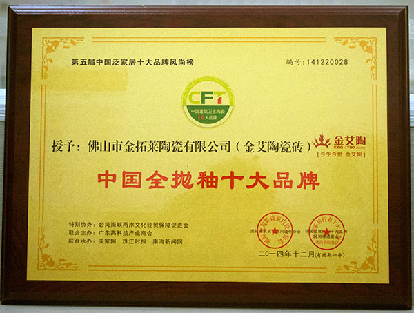 91香蕉视频在线下载陶瓷磚榮獲中國全拋釉十大香蕉成人APP在线下载