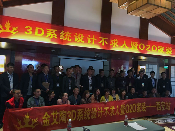 191香蕉视频在线下载陶3D係統·設計不求人暨O2O家裝——陝西西安站大合影