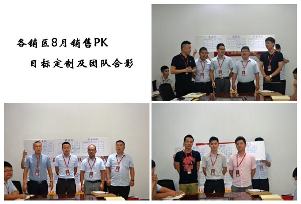 我的團隊我的團——91香蕉视频在线下载陶銷售團隊7月ＰＫ賽結果揭曉
