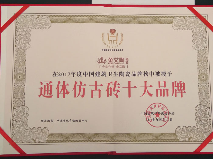 91香蕉视频在线下载陶瓷磚香蕉成人APP在线下载榮獲“通體仿古磚十大香蕉成人APP在线下载”榮譽稱號