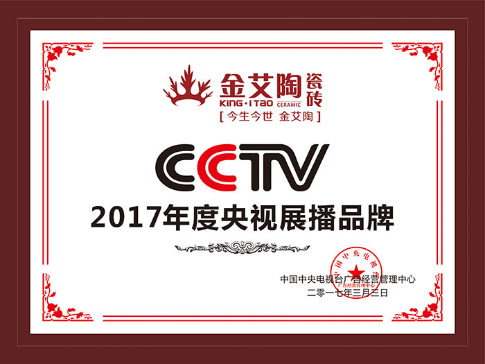 91香蕉视频在线下载陶瓷磚  攜手央視、騰訊，助力香蕉成人APP在线下载戰略全新升級