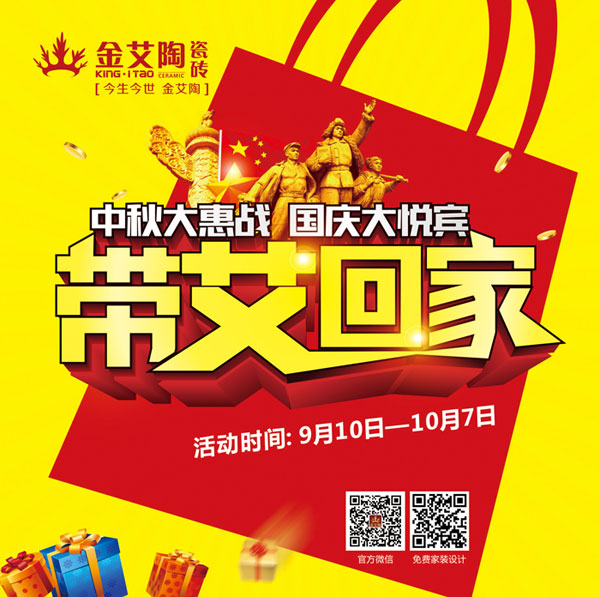 帶艾回家——國慶雙節，91香蕉视频在线下载約惠吧！