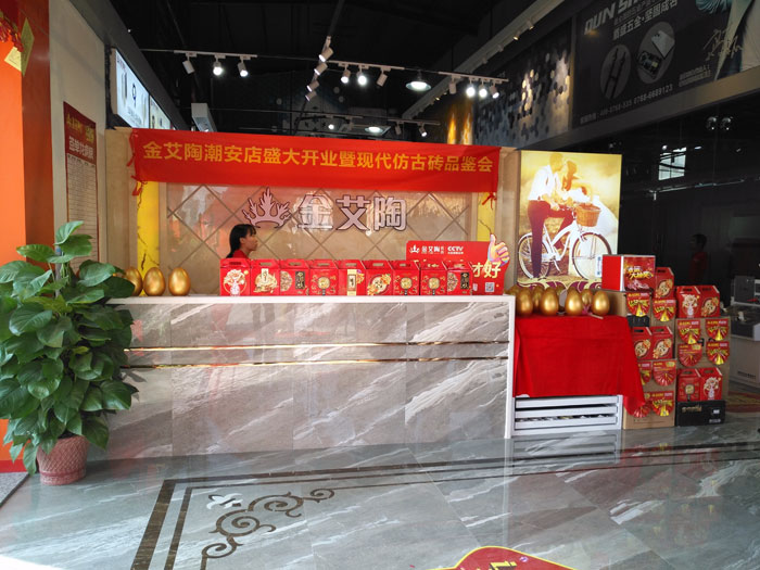 陶瓷一線香蕉成人APP在线下载91香蕉视频在线下载陶 潮安店開業慶典暨現代仿古磚紅酒品鑒會
