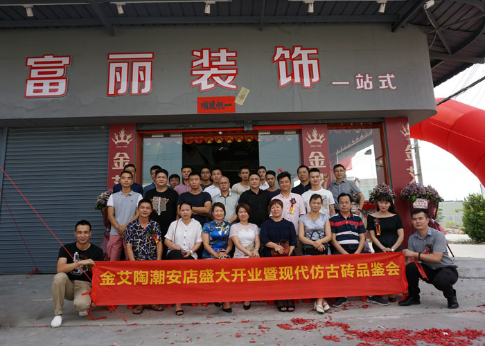 陶瓷一線香蕉成人APP在线下载91香蕉视频在线下载陶 潮安店開業慶典暨現代仿古磚紅酒品鑒會