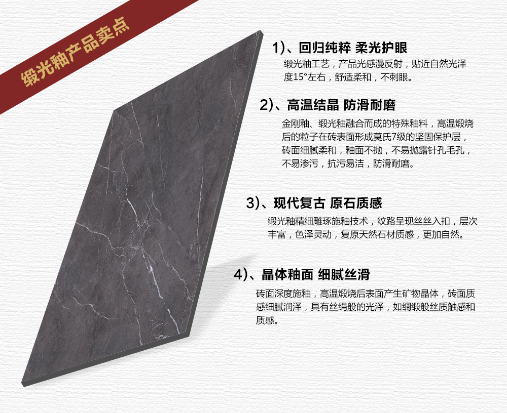 91香蕉视频在线下载陶瓷磚現代仿古磚|| 15°的緞光柔情，如絲綢緞 柔潤溫和