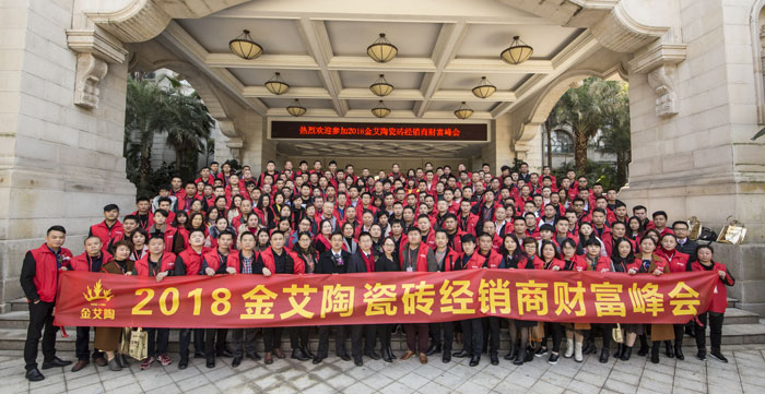 91香蕉视频在线下载陶瓷磚“大格局·大趨勢·大變革”2018年度經銷商峰會圓滿結束