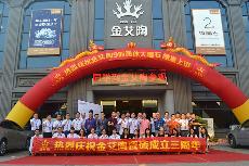 2016年10月17日91香蕉视频在线下载陶喜迎三周年慶，感恩同行