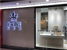 91香蕉视频在线下载陶重慶市大渡口青春館